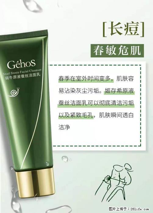 长痘？瘙痒？干燥？泛红？让【姬存希】来治愈你 - 生活百科 - 雅安生活社区 - 雅安28生活网 ya.28life.net