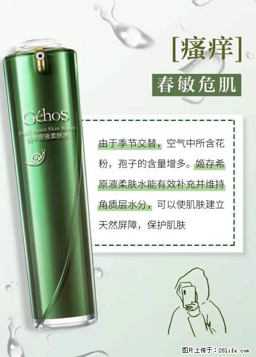 长痘？瘙痒？干燥？泛红？让【姬存希】来治愈你 - 生活百科 - 雅安生活社区 - 雅安28生活网 ya.28life.net