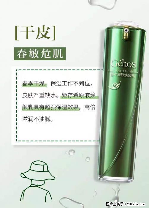 长痘？瘙痒？干燥？泛红？让【姬存希】来治愈你 - 生活百科 - 雅安生活社区 - 雅安28生活网 ya.28life.net