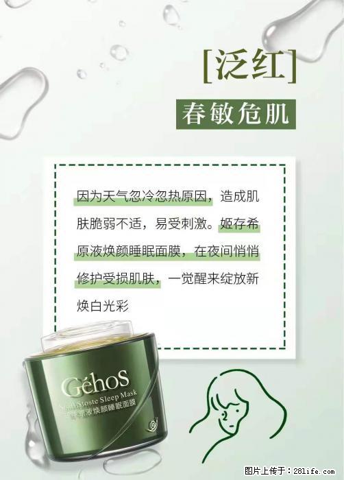 长痘？瘙痒？干燥？泛红？让【姬存希】来治愈你 - 生活百科 - 雅安生活社区 - 雅安28生活网 ya.28life.net