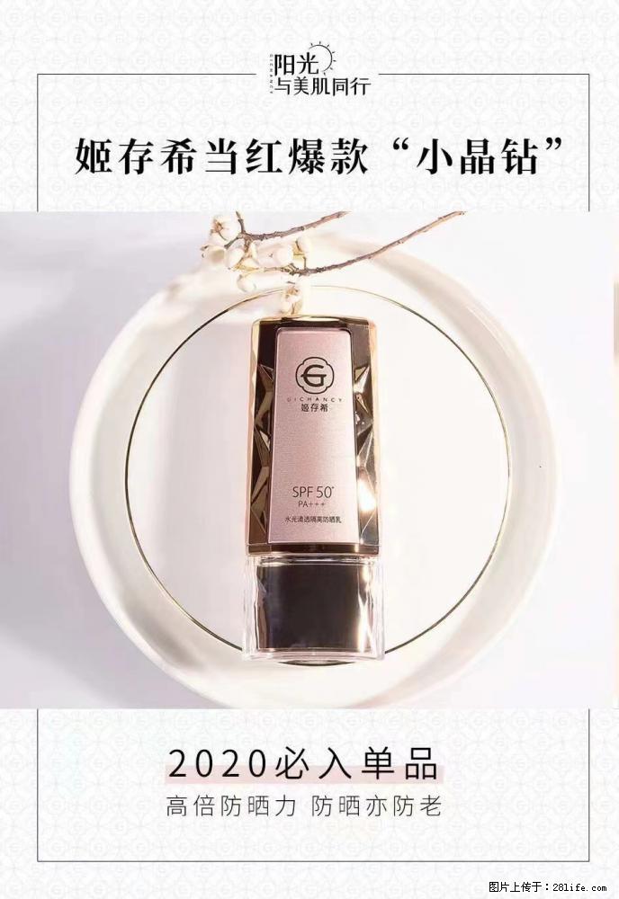 【姬存希】小晶钻防晒乳 五一爆款好物分享，让你畅享小长假 - 游山玩水 - 雅安生活社区 - 雅安28生活网 ya.28life.net