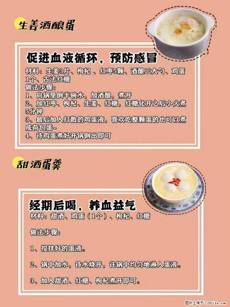 适合女生的12道养生食谱，吃出好气色。 - 新手上路 - 雅安生活社区 - 雅安28生活网 ya.28life.net