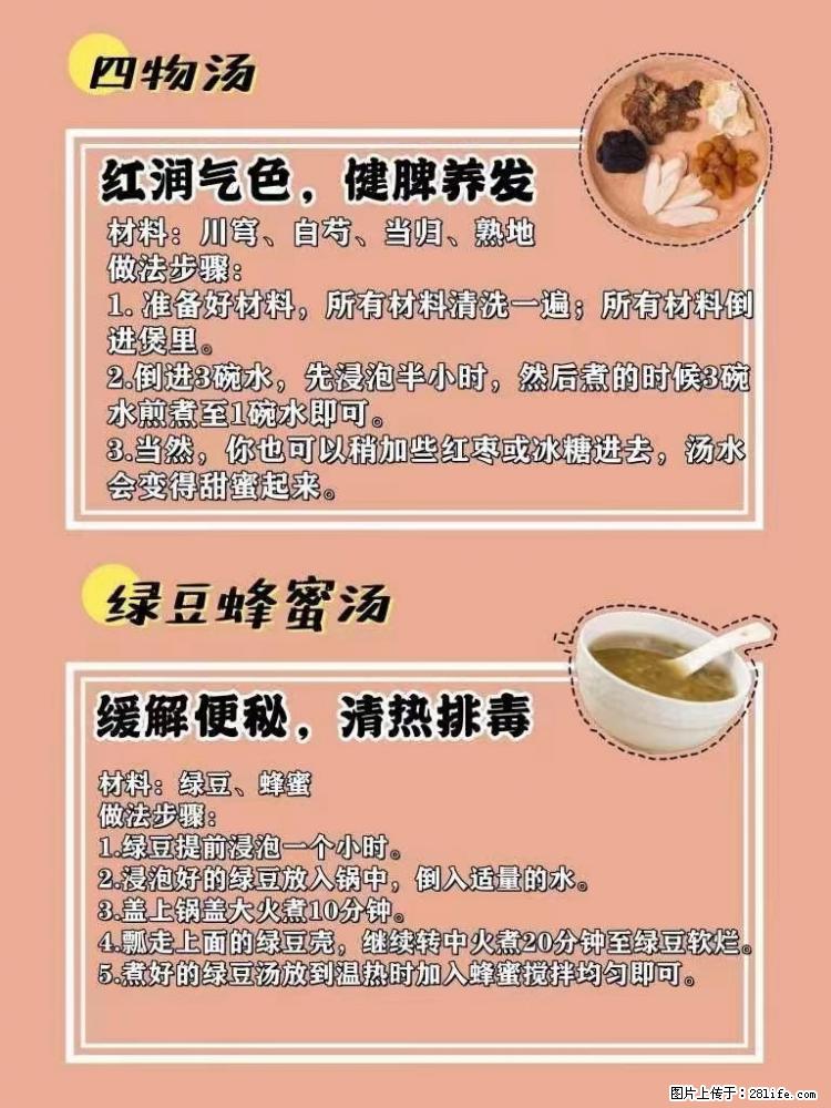 适合女生的12道养生食谱，吃出好气色。 - 新手上路 - 雅安生活社区 - 雅安28生活网 ya.28life.net
