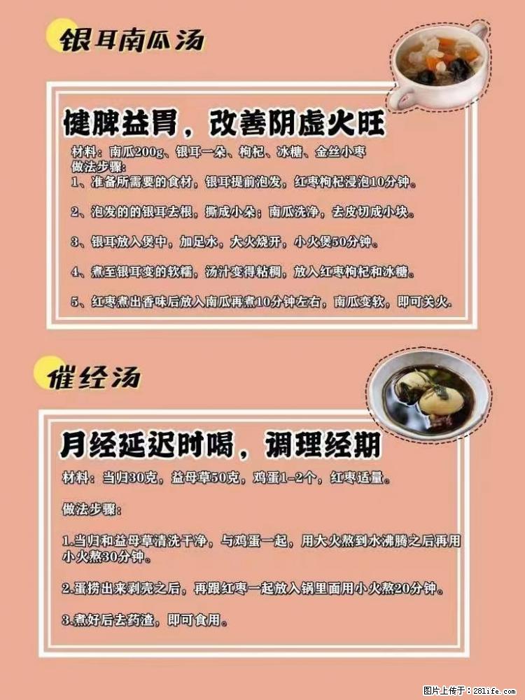 适合女生的12道养生食谱，吃出好气色。 - 新手上路 - 雅安生活社区 - 雅安28生活网 ya.28life.net