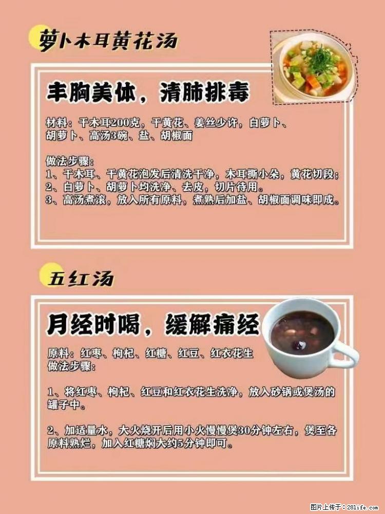 适合女生的12道养生食谱，吃出好气色。 - 新手上路 - 雅安生活社区 - 雅安28生活网 ya.28life.net