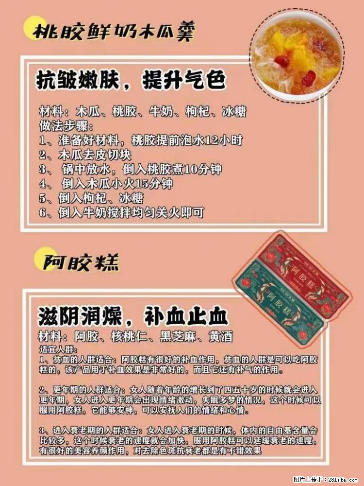 适合女生的12道养生食谱，吃出好气色。 - 新手上路 - 雅安生活社区 - 雅安28生活网 ya.28life.net