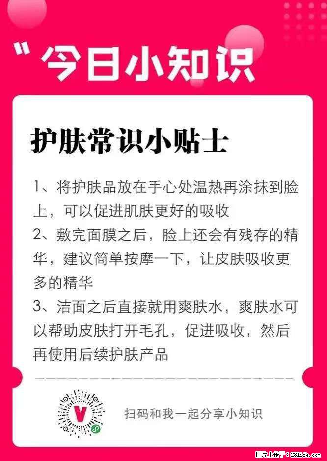 【姬存希】护肤常识小贴士 - 新手上路 - 雅安生活社区 - 雅安28生活网 ya.28life.net