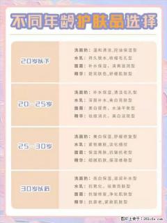 【姬存希】不同年龄，不同护肤的选择，你选对了吗？请爱惜自己！ - 雅安28生活网 ya.28life.net