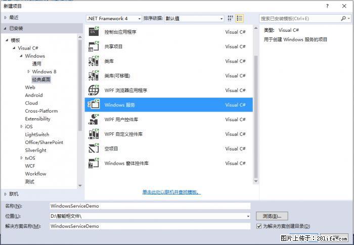 使用C#.Net创建Windows服务的方法 - 生活百科 - 雅安生活社区 - 雅安28生活网 ya.28life.net