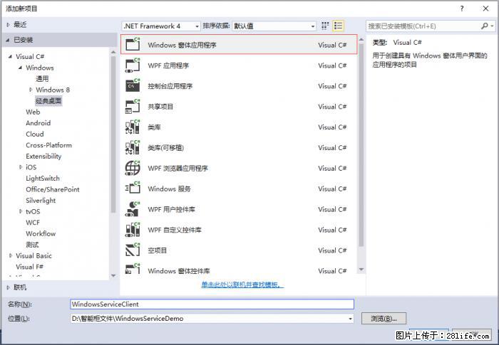 使用C#.Net创建Windows服务的方法 - 生活百科 - 雅安生活社区 - 雅安28生活网 ya.28life.net