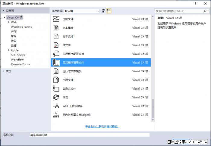 使用C#.Net创建Windows服务的方法 - 生活百科 - 雅安生活社区 - 雅安28生活网 ya.28life.net