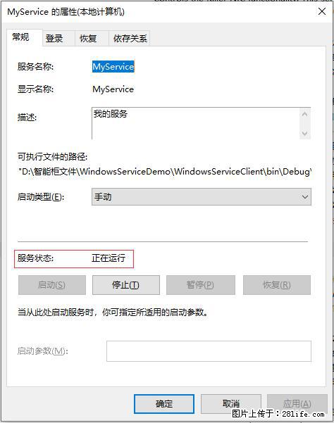 使用C#.Net创建Windows服务的方法 - 生活百科 - 雅安生活社区 - 雅安28生活网 ya.28life.net