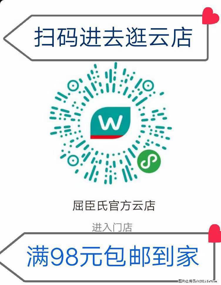 【屈臣氏】官方云店，会员日宠你，满98元包邮到家 - 新手上路 - 雅安生活社区 - 雅安28生活网 ya.28life.net