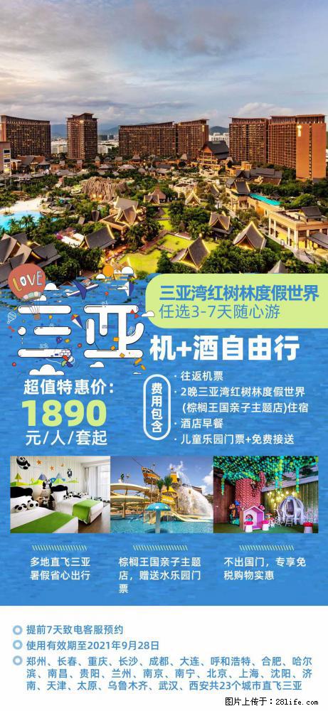 【蜗蜗游】暑期倾情奉献： 全国各地直飞海口、三亚，3-7天任选入住时间，多家热门酒店任选 - 游山玩水 - 雅安生活社区 - 雅安28生活网 ya.28life.net