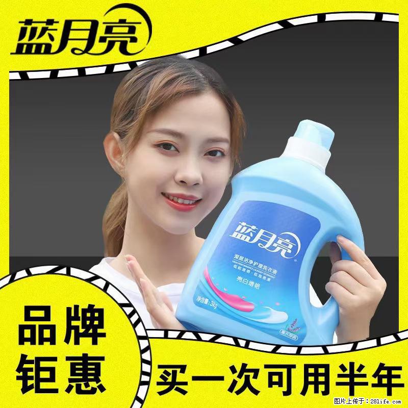 【蓝月亮】洗衣液（四瓶一件）免费招代理 芭菲洗衣液（六瓶一件） 特价卖啦！ - 生活日用品 - 居家生活 - 雅安分类信息 - 雅安28生活网 ya.28life.net