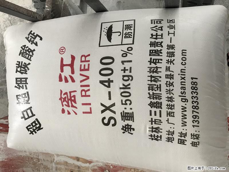 【桂林三鑫新型材料】400目重质碳酸钙 方解石粉重钙粉 - 综合信息 - 其他综合 - 雅安分类信息 - 雅安28生活网 ya.28life.net