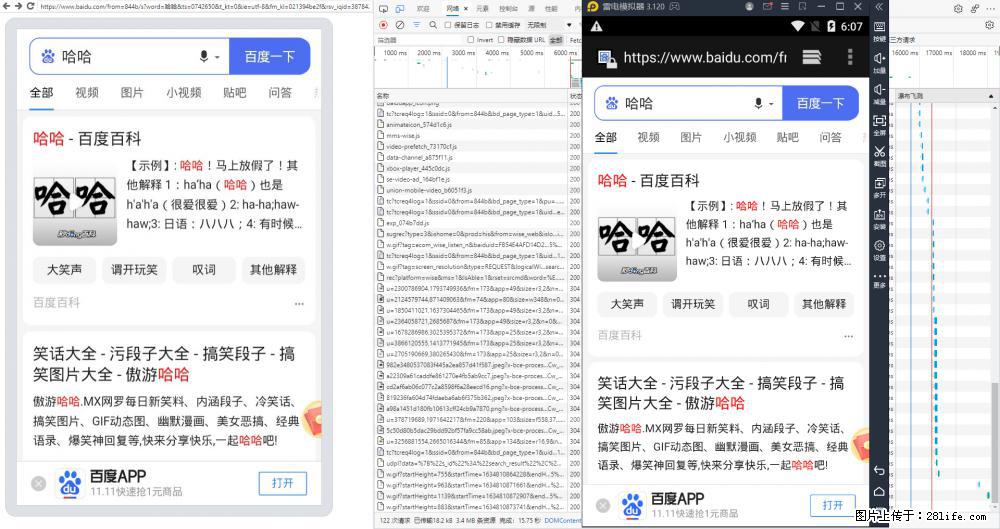 移动端调试工具【雷电模拟器】 - 生活百科 - 雅安生活社区 - 雅安28生活网 ya.28life.net