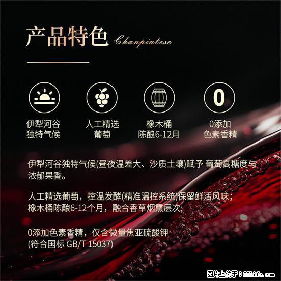 翁虹自创绯虹干红葡萄酒 - 餐饮美食 - 饮食特产 - 雅安分类信息 - 雅安28生活网 ya.28life.net