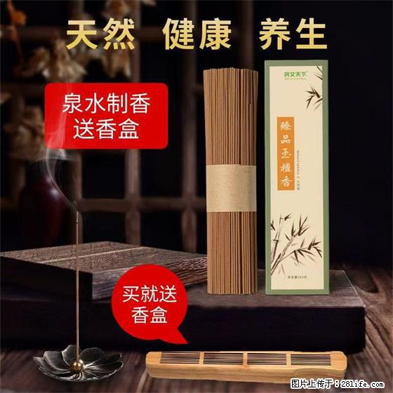 民艾天下天然线香家用室内檀香香薰 - 各类家具 - 居家生活 - 雅安分类信息 - 雅安28生活网 ya.28life.net