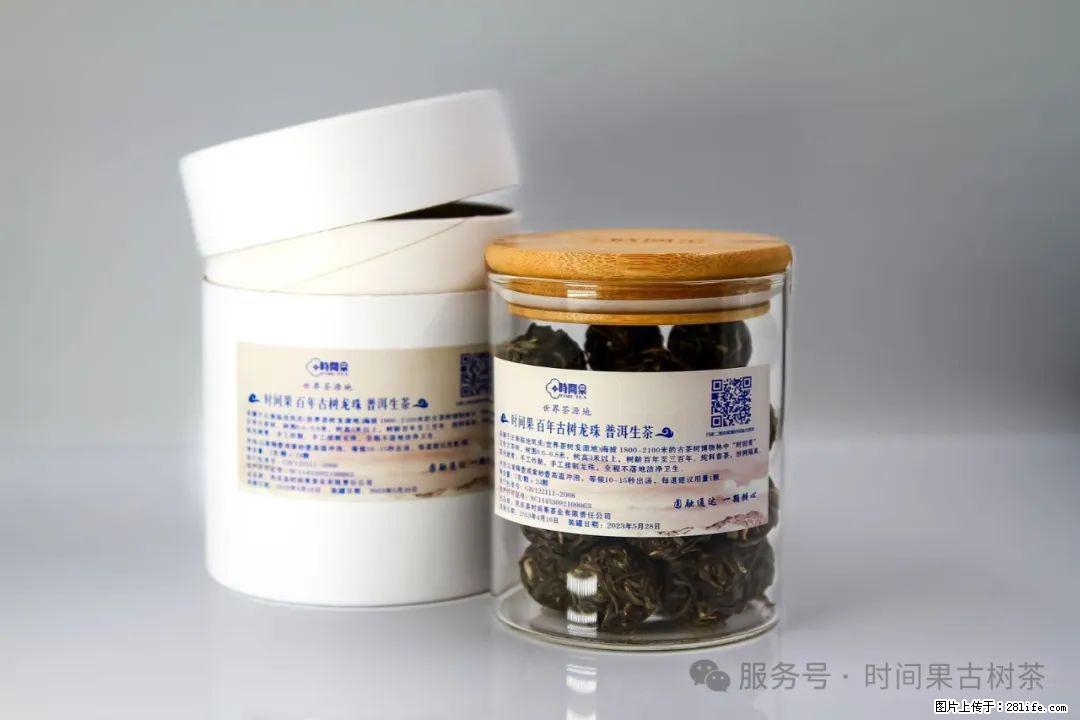 时间果百年古树龙珠普洱生茶 - 购物交流 - 雅安生活社区 - 雅安28生活网 ya.28life.net