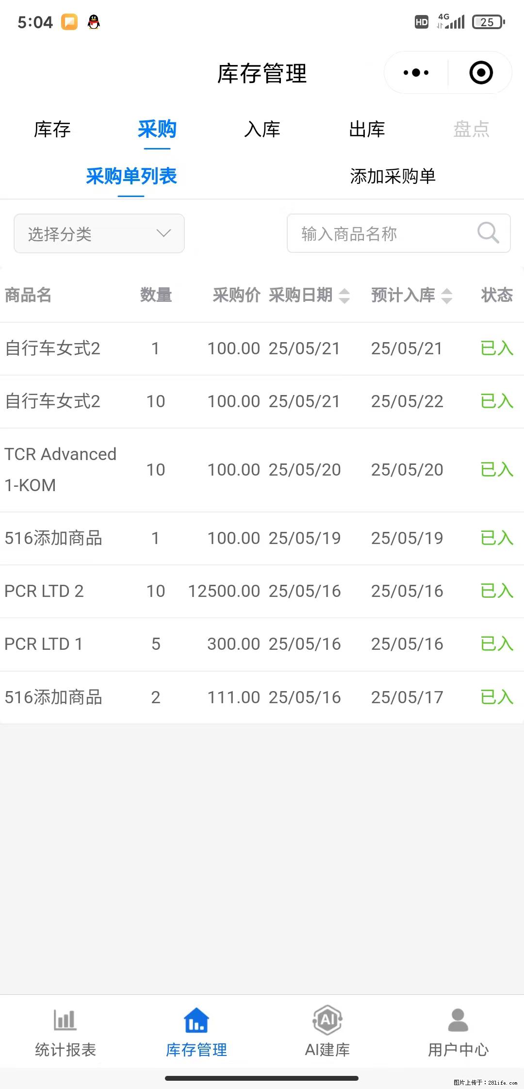 免费的库存管理小程序，欢迎使用 - 网站推广 - 广告专区 - 雅安分类信息 - 雅安28生活网 ya.28life.net