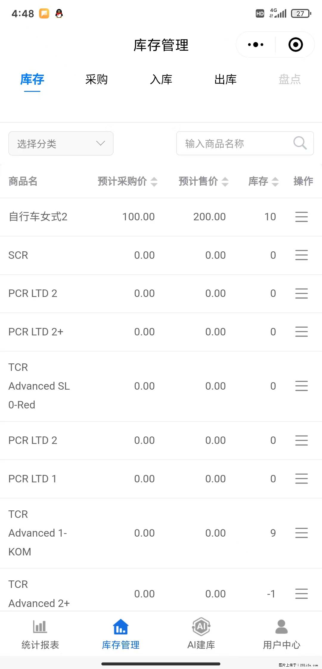 免费的库存管理小程序，欢迎使用 - 网站推广 - 广告专区 - 雅安分类信息 - 雅安28生活网 ya.28life.net