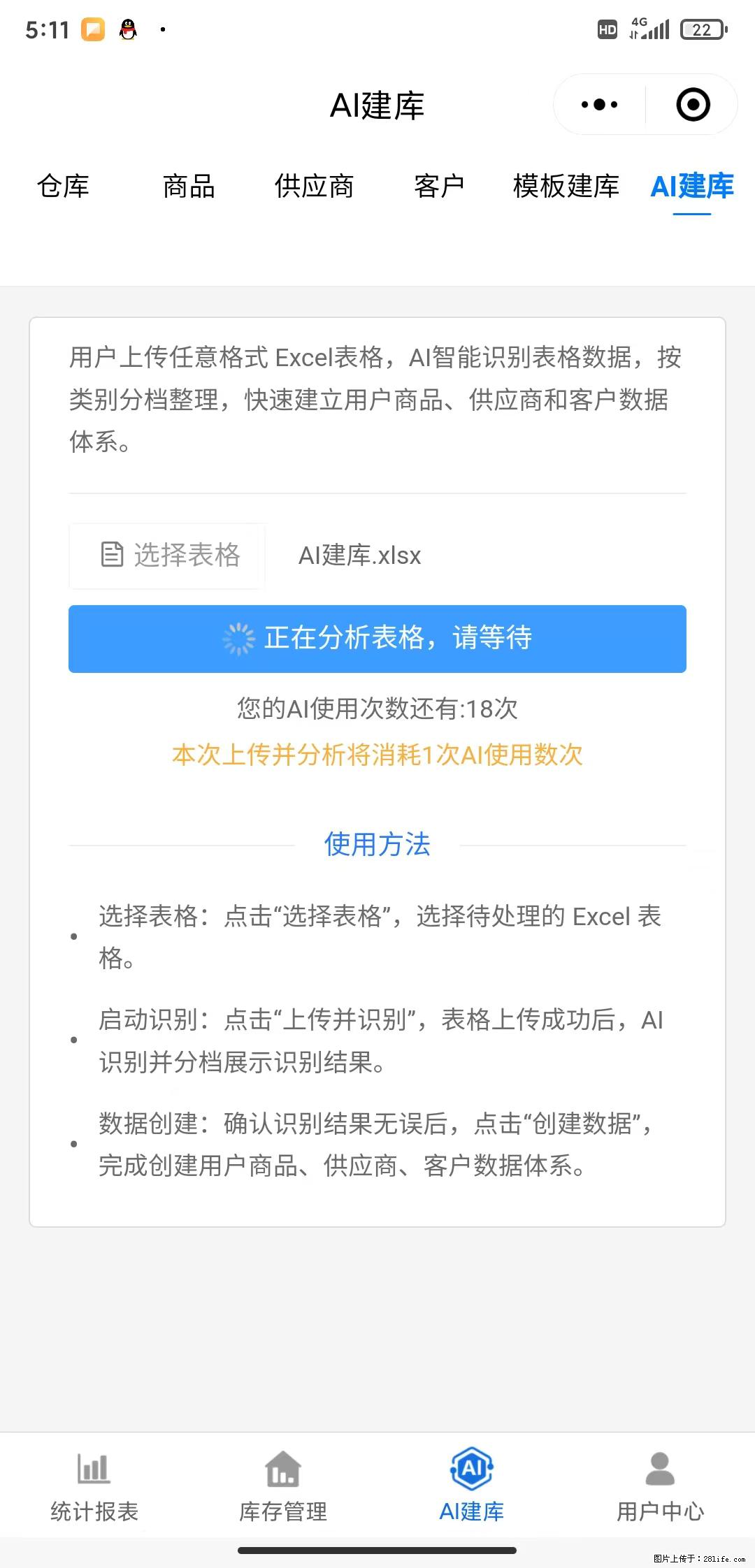 免费的库存管理小程序，欢迎使用 - 网站推广 - 广告专区 - 雅安分类信息 - 雅安28生活网 ya.28life.net
