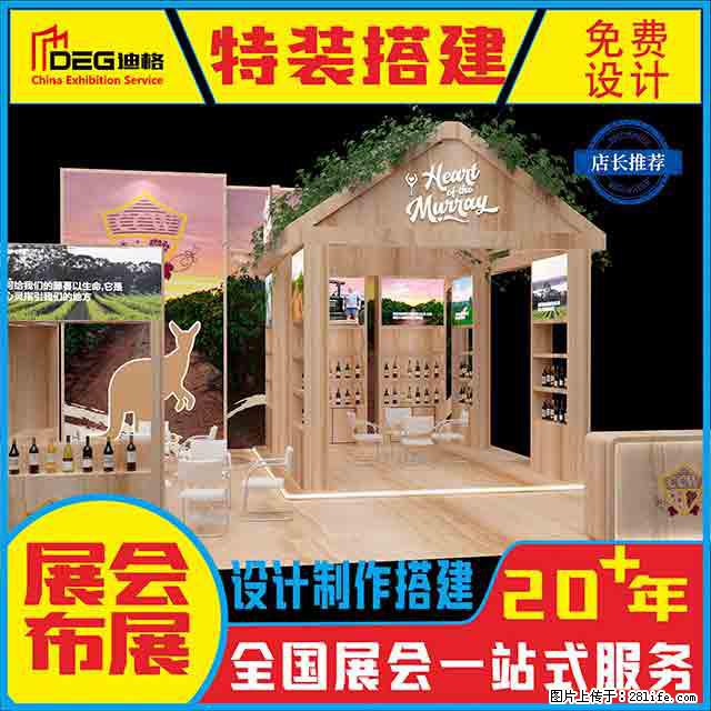 提供全国糖酒会特装展台设计搭建服务 - 网站推广 - 广告专区 - 雅安分类信息 - 雅安28生活网 ya.28life.net