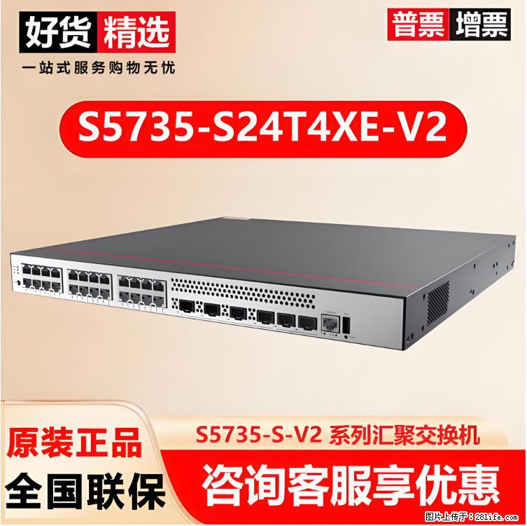 供应华为S5735-S24T4XE-V2交换机 - 网络相关 - 电脑网络 - 雅安分类信息 - 雅安28生活网 ya.28life.net