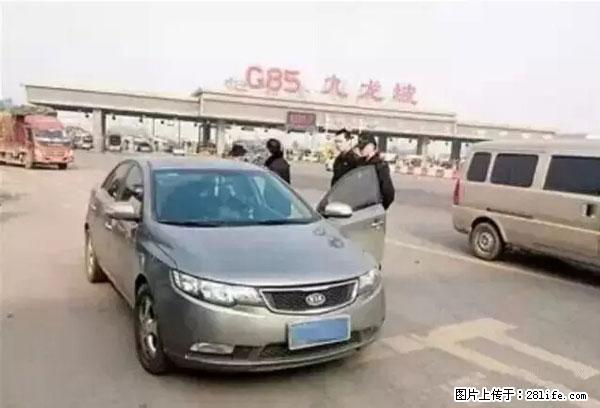 欠钱不还的，现在你连高速都上不了了！看你怎么回家！ - 雅安生活资讯 - 雅安28生活网 ya.28life.net