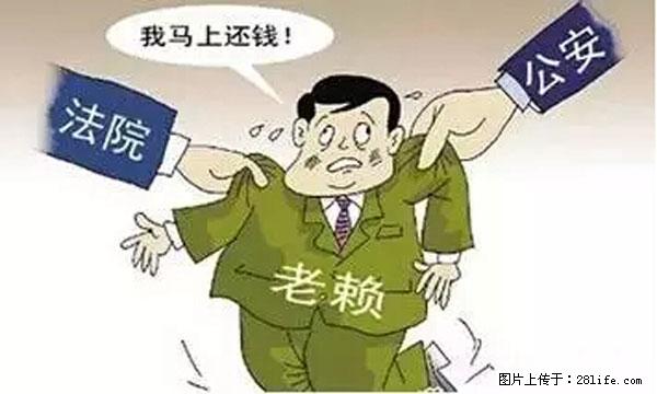 欠钱不还的，现在你连高速都上不了了！看你怎么回家！ - 雅安生活资讯 - 雅安28生活网 ya.28life.net