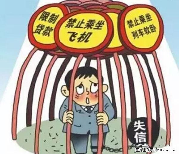 欠钱不还的，现在你连高速都上不了了！看你怎么回家！ - 雅安生活资讯 - 雅安28生活网 ya.28life.net