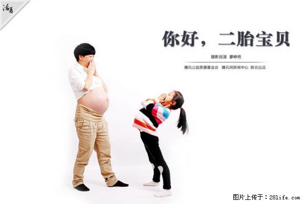 全面两孩政策计划明年元旦起实施 夫妻可延长生育假 - 雅安生活资讯 - 雅安28生活网 ya.28life.net