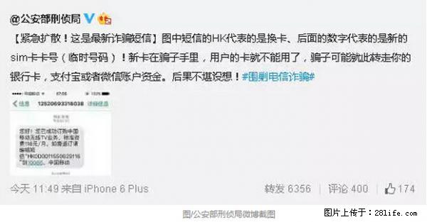 公安部紧急通知：收到这种短信千万别回，后果不堪设想！ - 雅安生活资讯 - 雅安28生活网 ya.28life.net