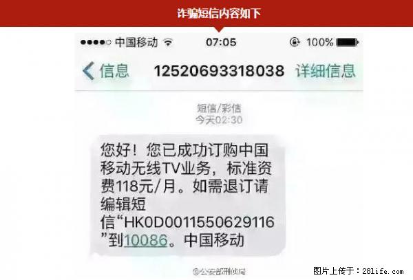 公安部紧急通知：收到这种短信千万别回，后果不堪设想！ - 雅安生活资讯 - 雅安28生活网 ya.28life.net