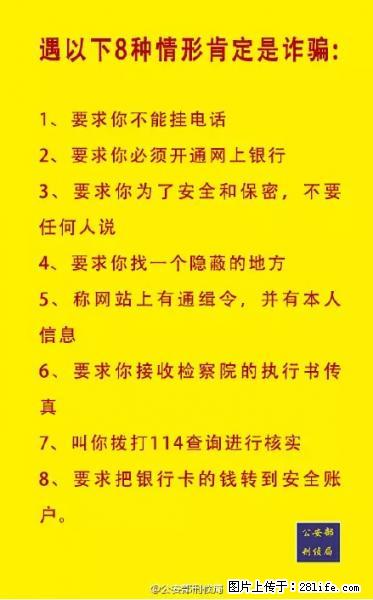 公安部紧急通知：收到这种短信千万别回，后果不堪设想！ - 雅安生活资讯 - 雅安28生活网 ya.28life.net