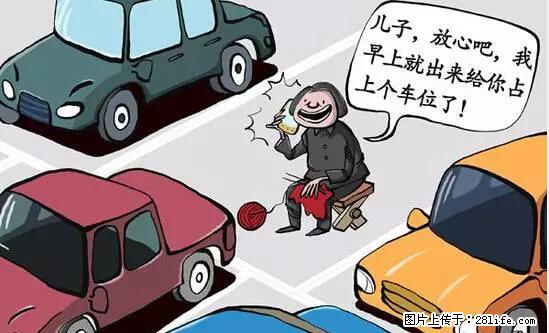 停车为什么要车头朝外？不是开玩笑，关键时刻真能救命 - 雅安生活资讯 - 雅安28生活网 ya.28life.net