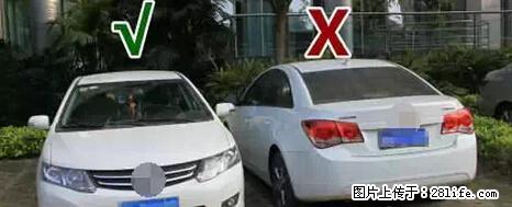 停车为什么要车头朝外？不是开玩笑，关键时刻真能救命 - 雅安生活资讯 - 雅安28生活网 ya.28life.net