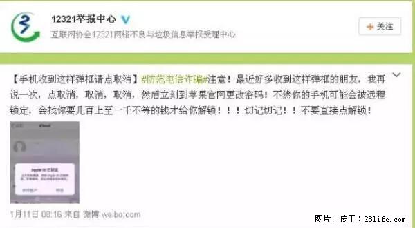公安部四害紧急提醒：苹果手机显示这个，千万别点… - 雅安生活资讯 - 雅安28生活网 ya.28life.net