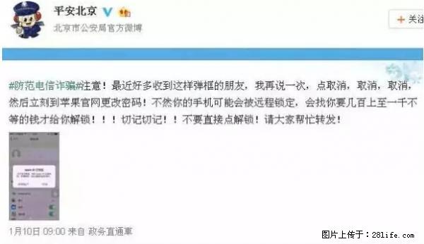 公安部四害紧急提醒：苹果手机显示这个，千万别点… - 雅安生活资讯 - 雅安28生活网 ya.28life.net