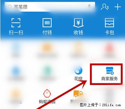 支付宝商家如何取消无意中设置的“发钱提醒”功能？ - 雅安生活资讯 - 雅安28生活网 ya.28life.net