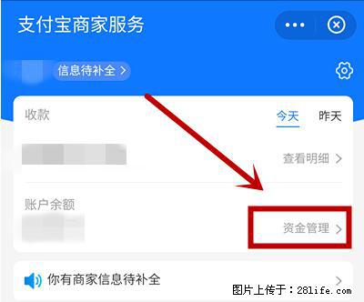 支付宝商家如何取消无意中设置的“发钱提醒”功能？ - 雅安生活资讯 - 雅安28生活网 ya.28life.net