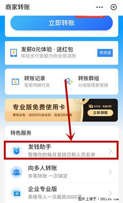 支付宝商家如何取消无意中设置的“发钱提醒”功能？ - 雅安生活资讯 - 雅安28生活网 ya.28life.net