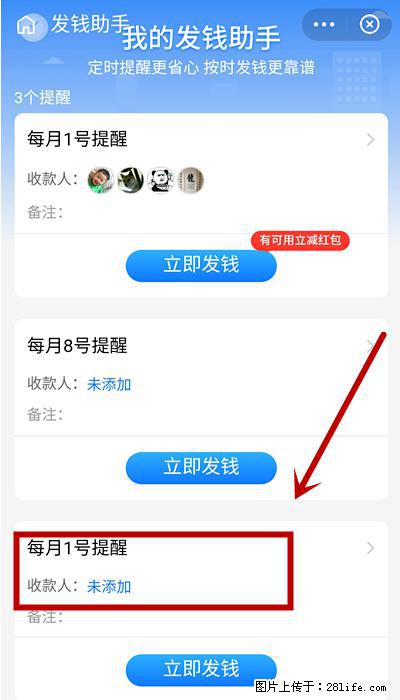 支付宝商家如何取消无意中设置的“发钱提醒”功能？ - 雅安生活资讯 - 雅安28生活网 ya.28life.net