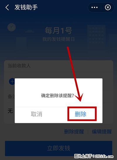支付宝商家如何取消无意中设置的“发钱提醒”功能？ - 雅安生活资讯 - 雅安28生活网 ya.28life.net