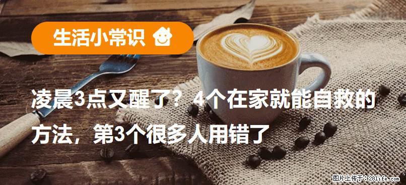 凌晨3点又醒了？4个在家就能自救的方法，第3个很多人用错了 - 雅安生活资讯 - 雅安28生活网 ya.28life.net