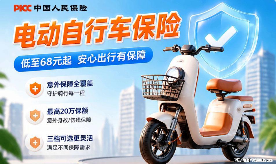 【骑行保障】安全骑行，保障随行！电动车专属保险上线啦！ - 雅安生活资讯 - 雅安28生活网 ya.28life.net
